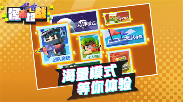 像素枪战最新版2