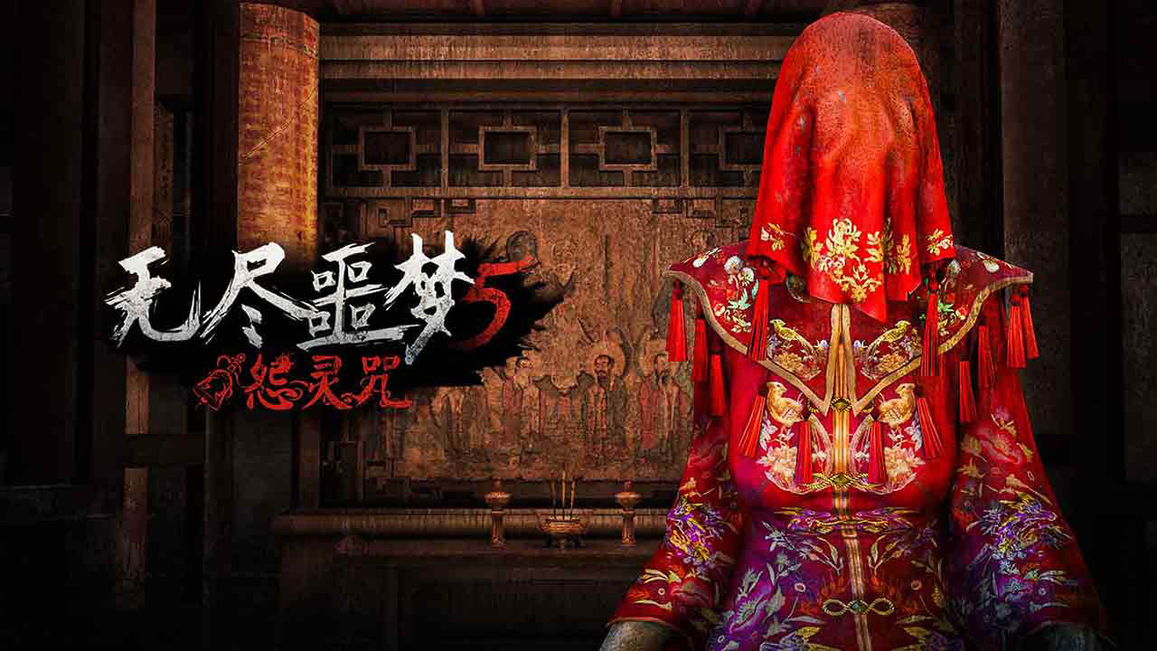 无尽噩梦5怨灵咒安卓版1