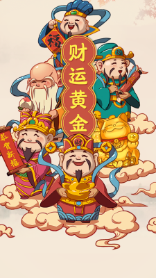 财运黄金2