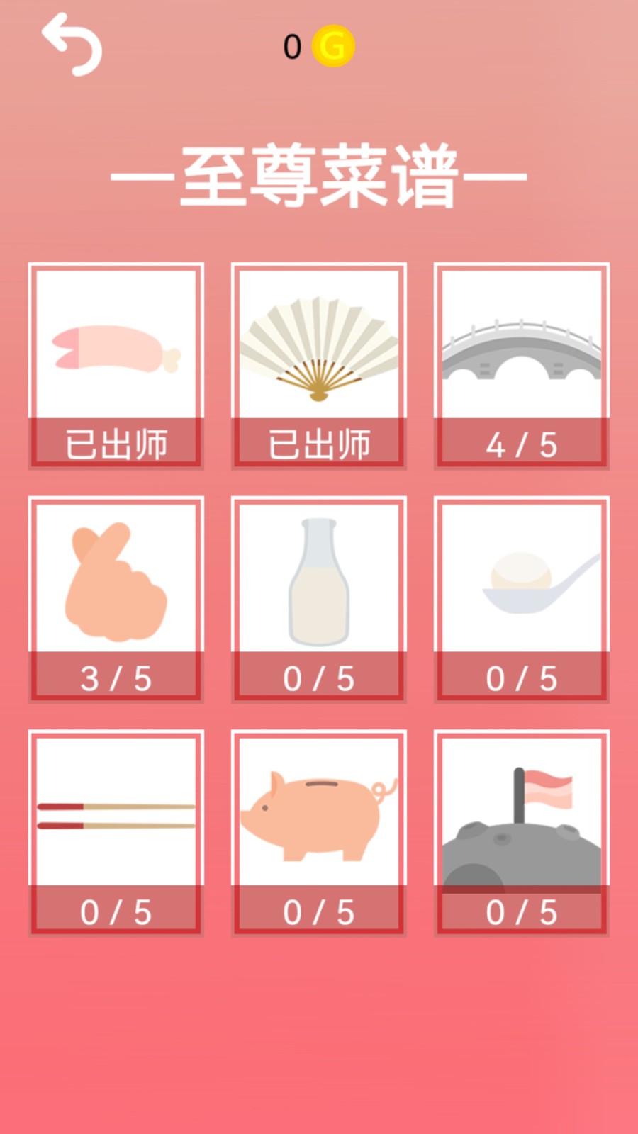 抛肉大师2
