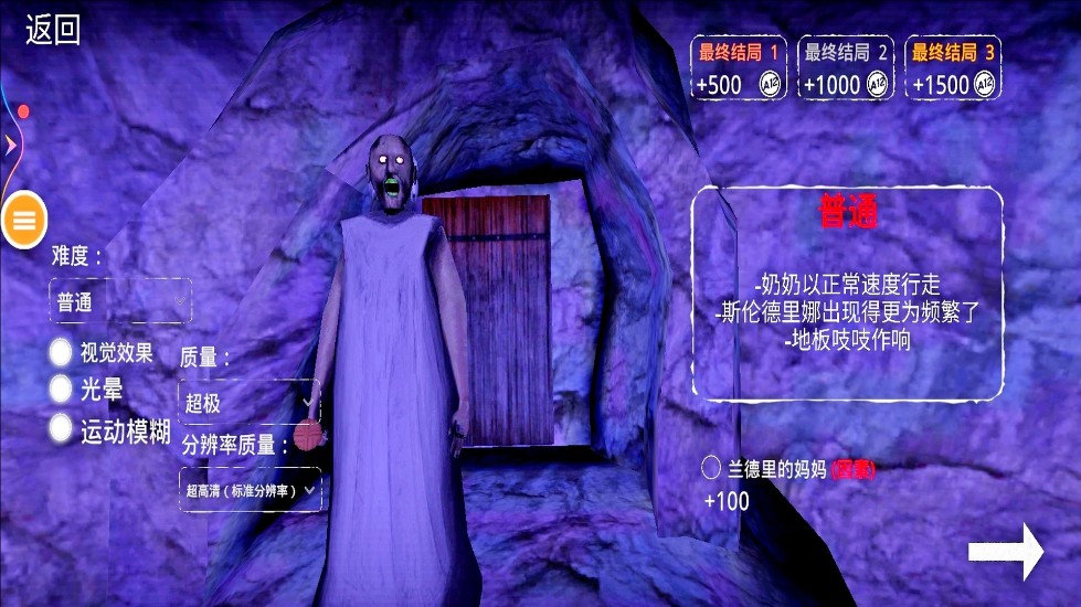 恐怖奶奶终极版2