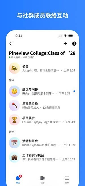 Link Messenger社交聊天4