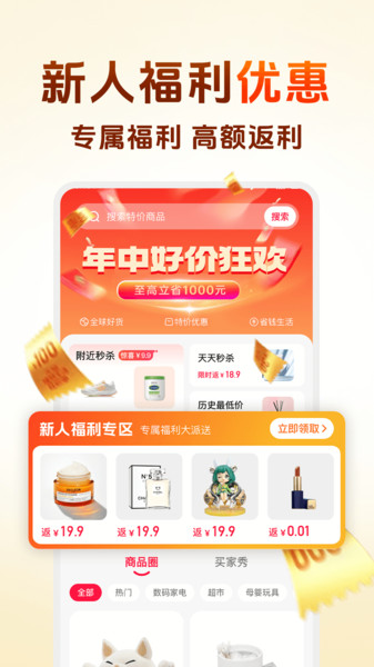 淘拼返利省钱3