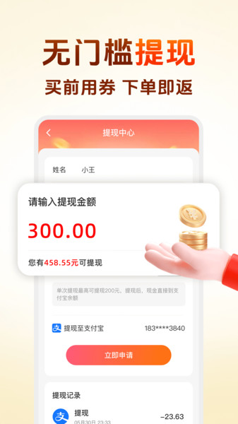 淘拼返利省钱4