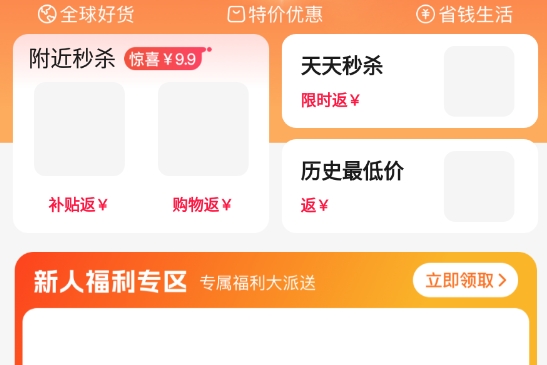 淘拼返利省钱