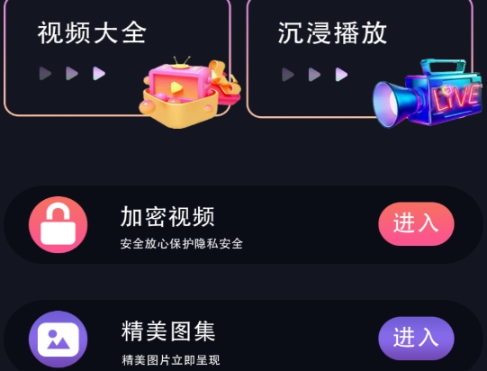 秘密看片播放器