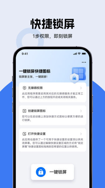 一键锁屏快捷图标2