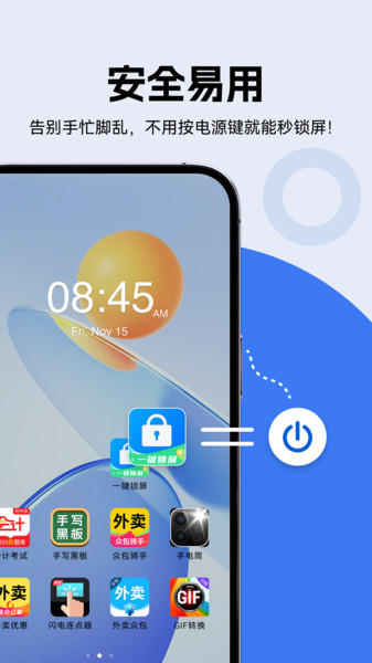 一键锁屏快捷图标3
