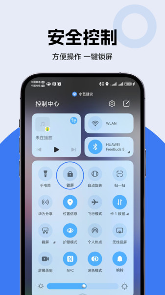 一键锁屏快捷图标