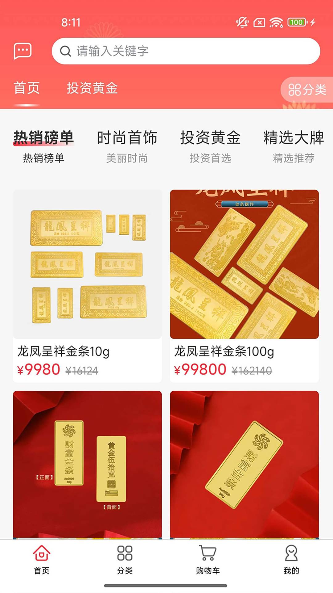 铂原珠宝2