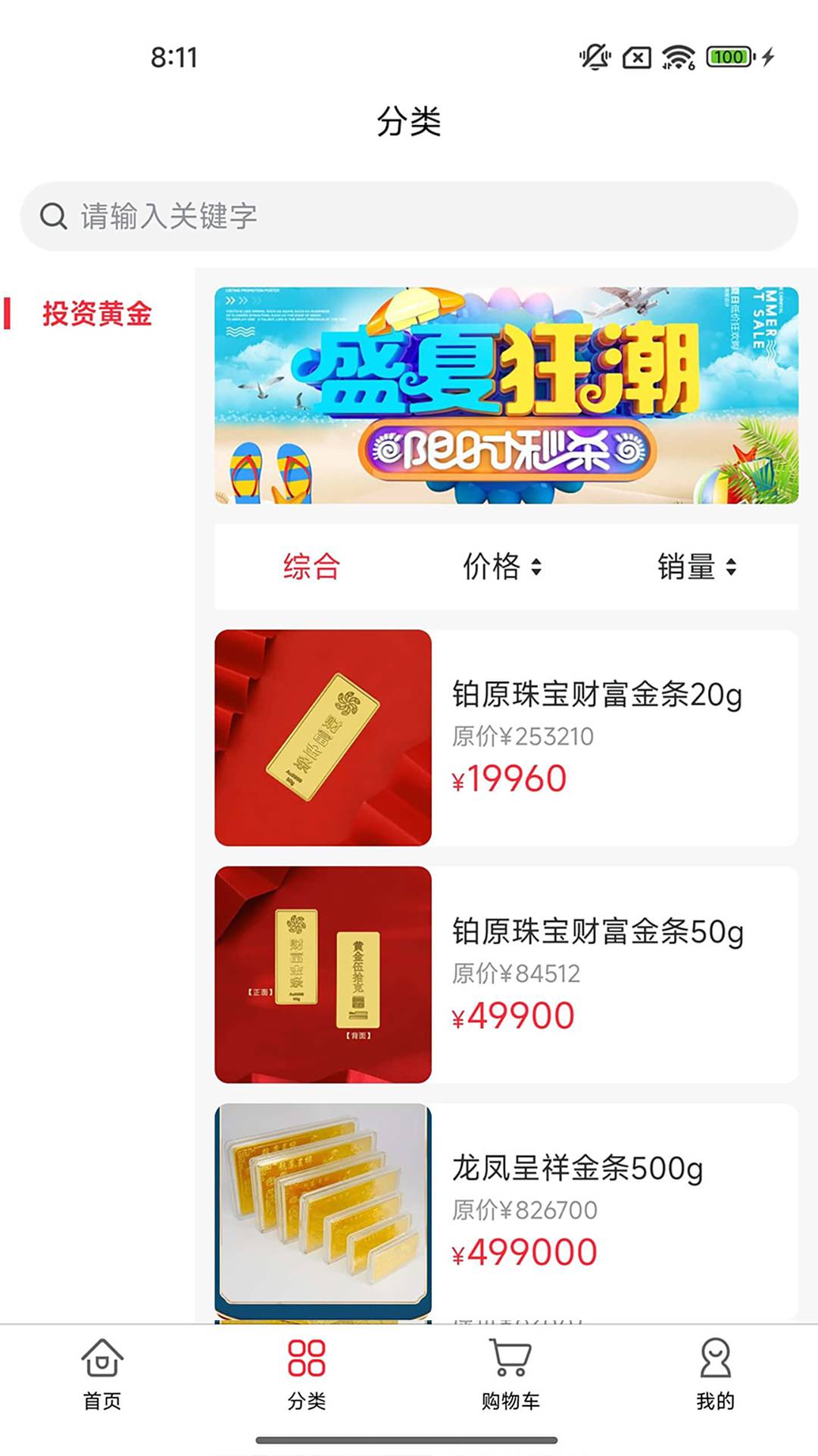 铂原珠宝4