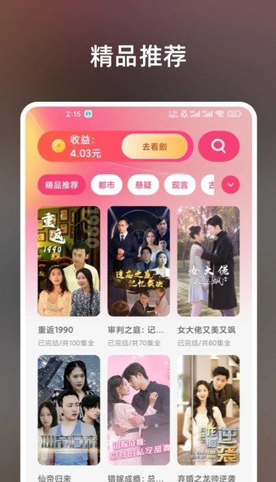短剧乐园4