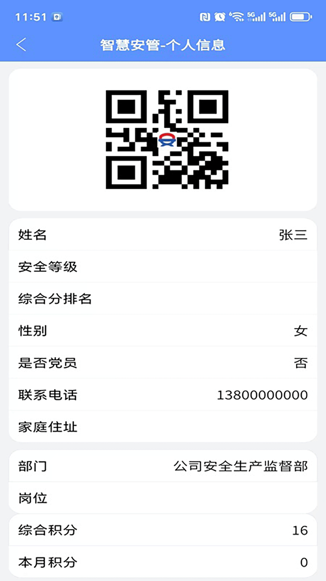 智慧安管1
