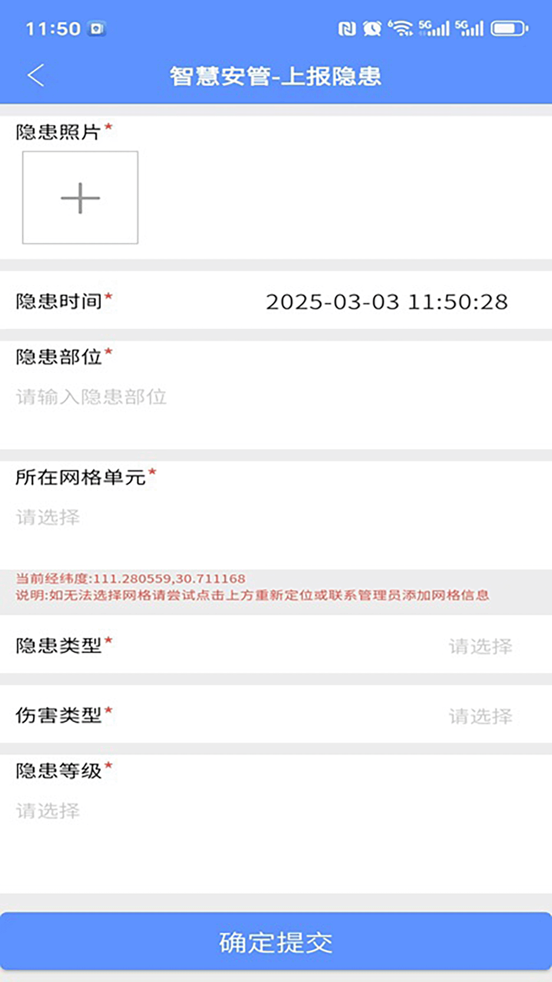 智慧安管3