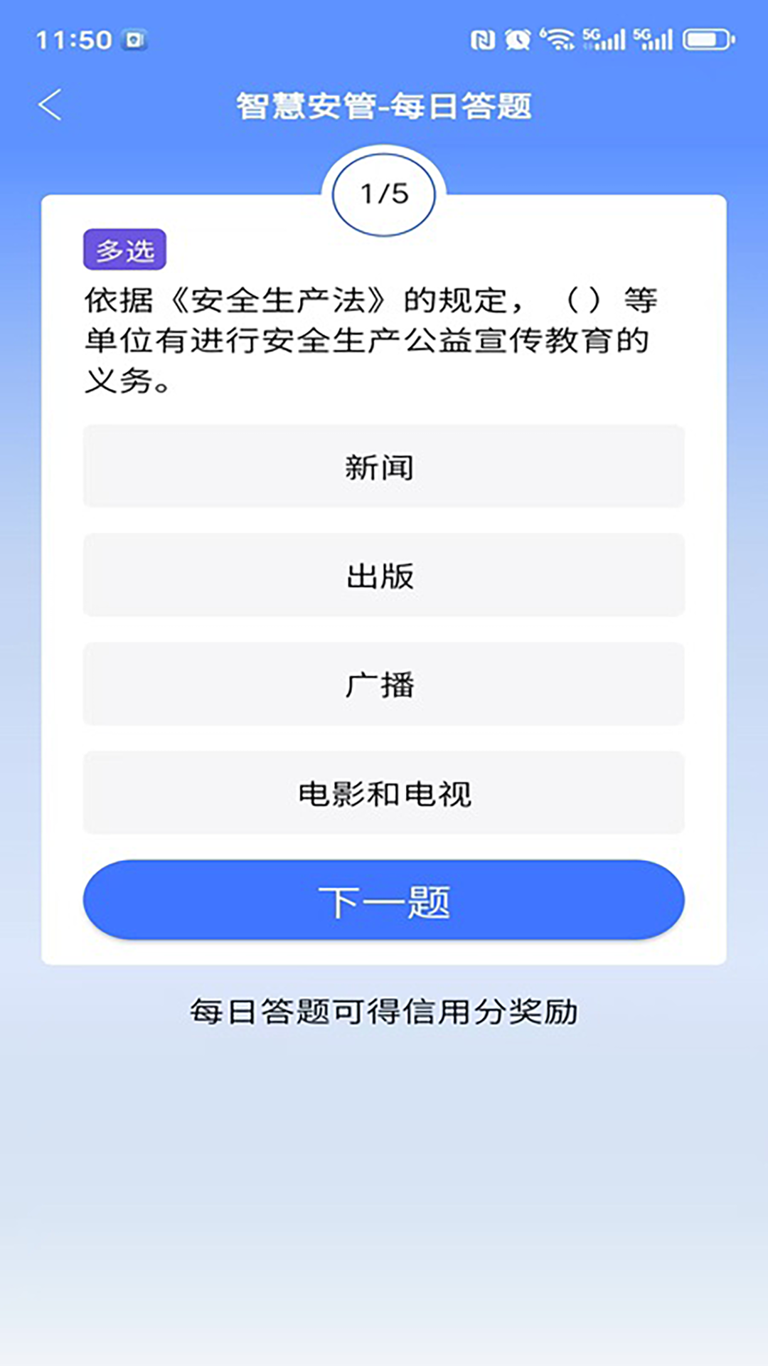 智慧安管4