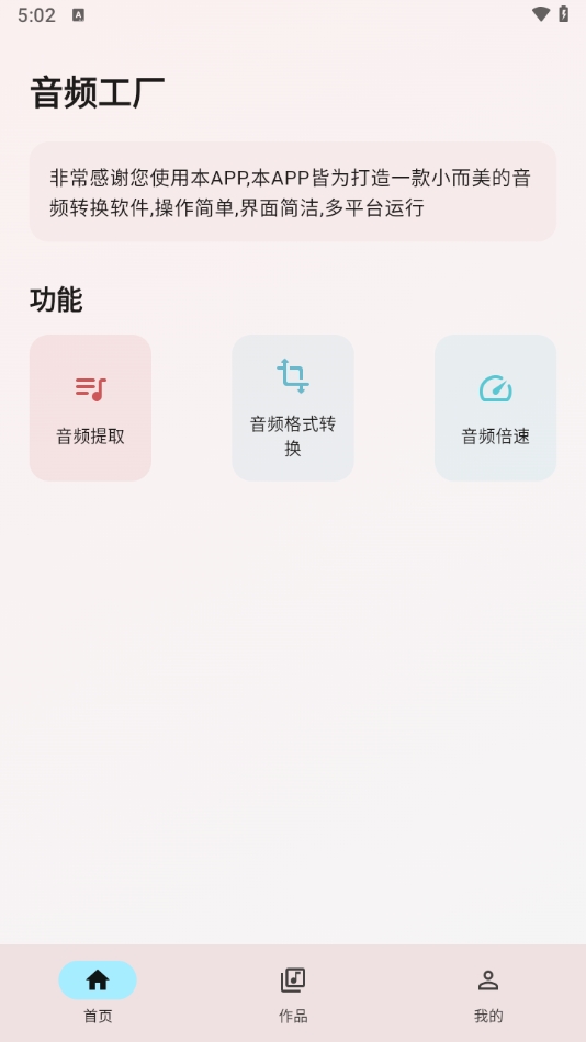 小黑子音视频提取转换器