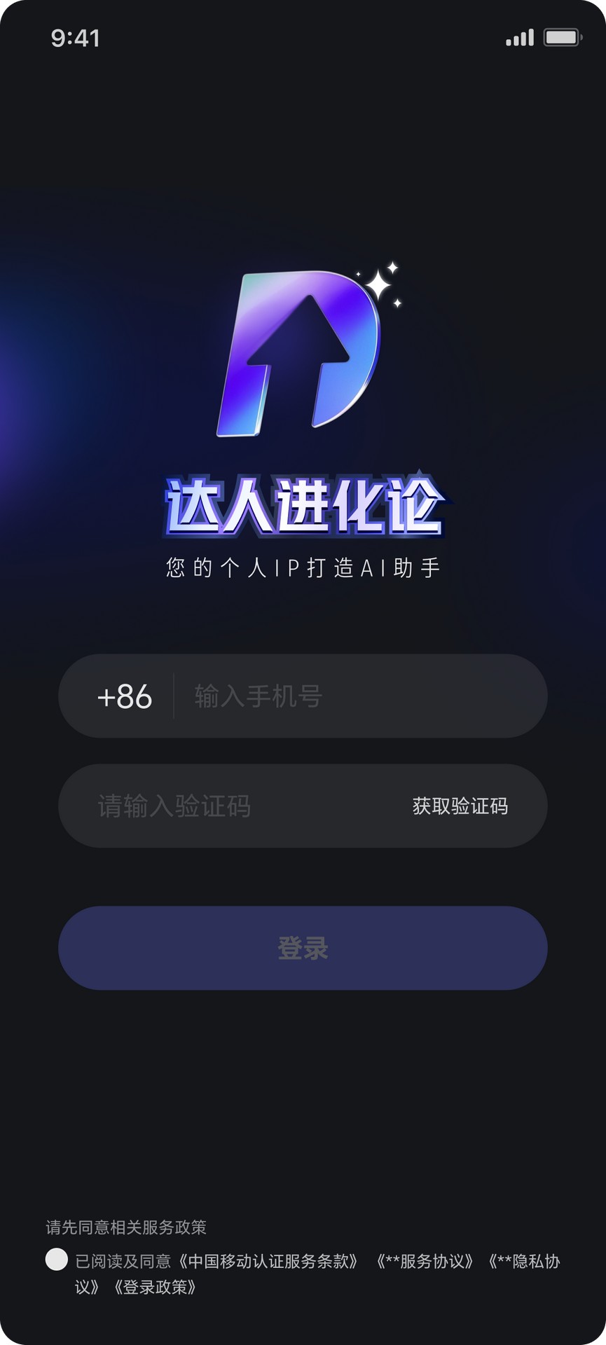 达人进化论2