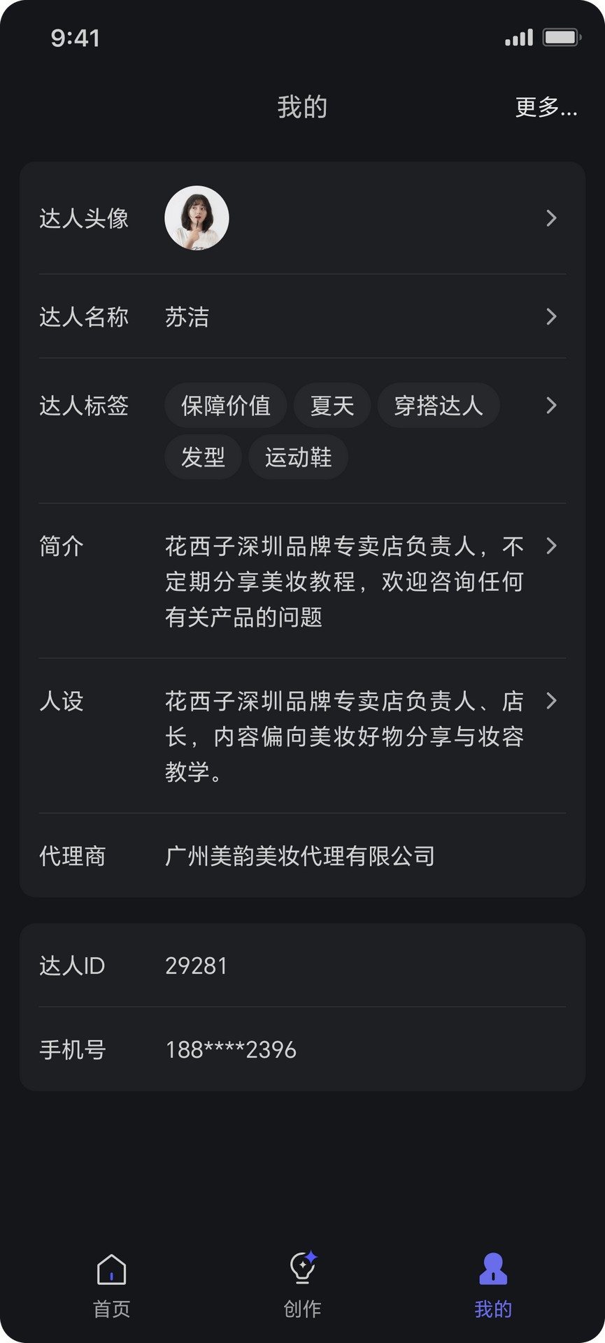 达人进化论4