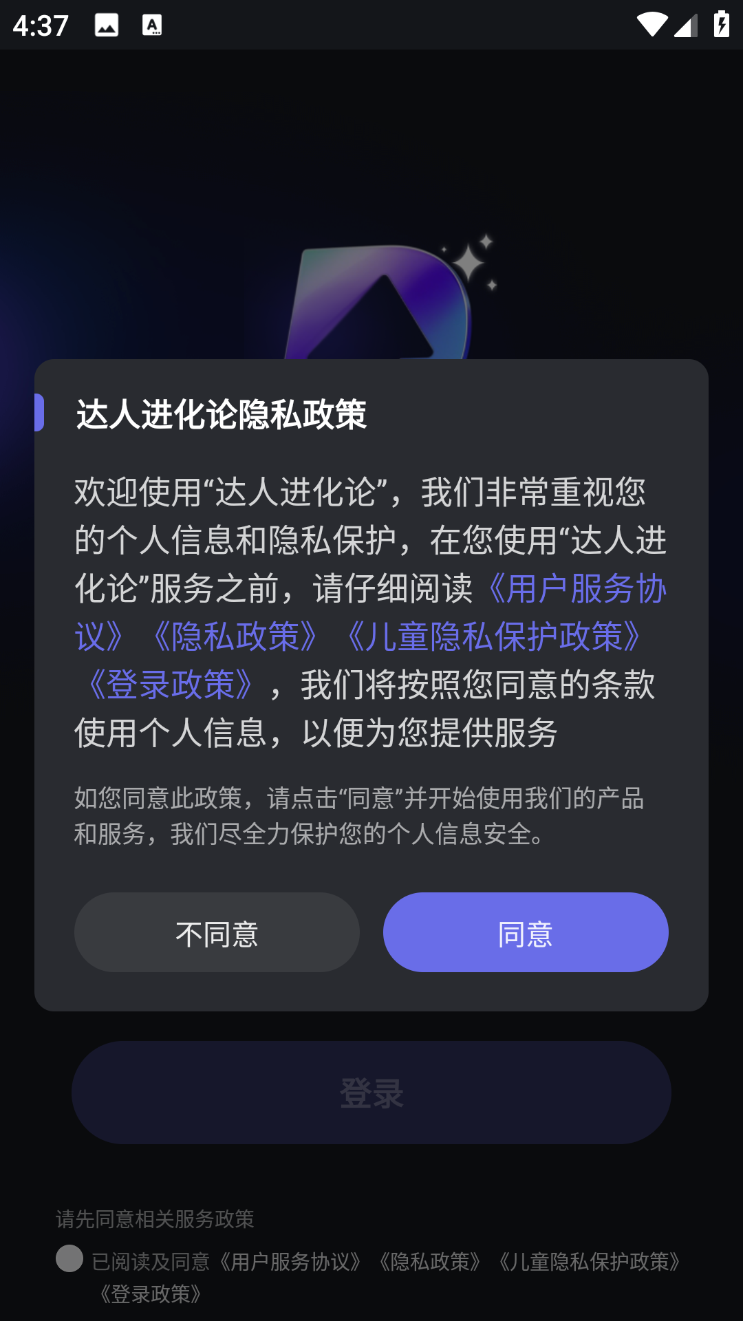 达人进化论