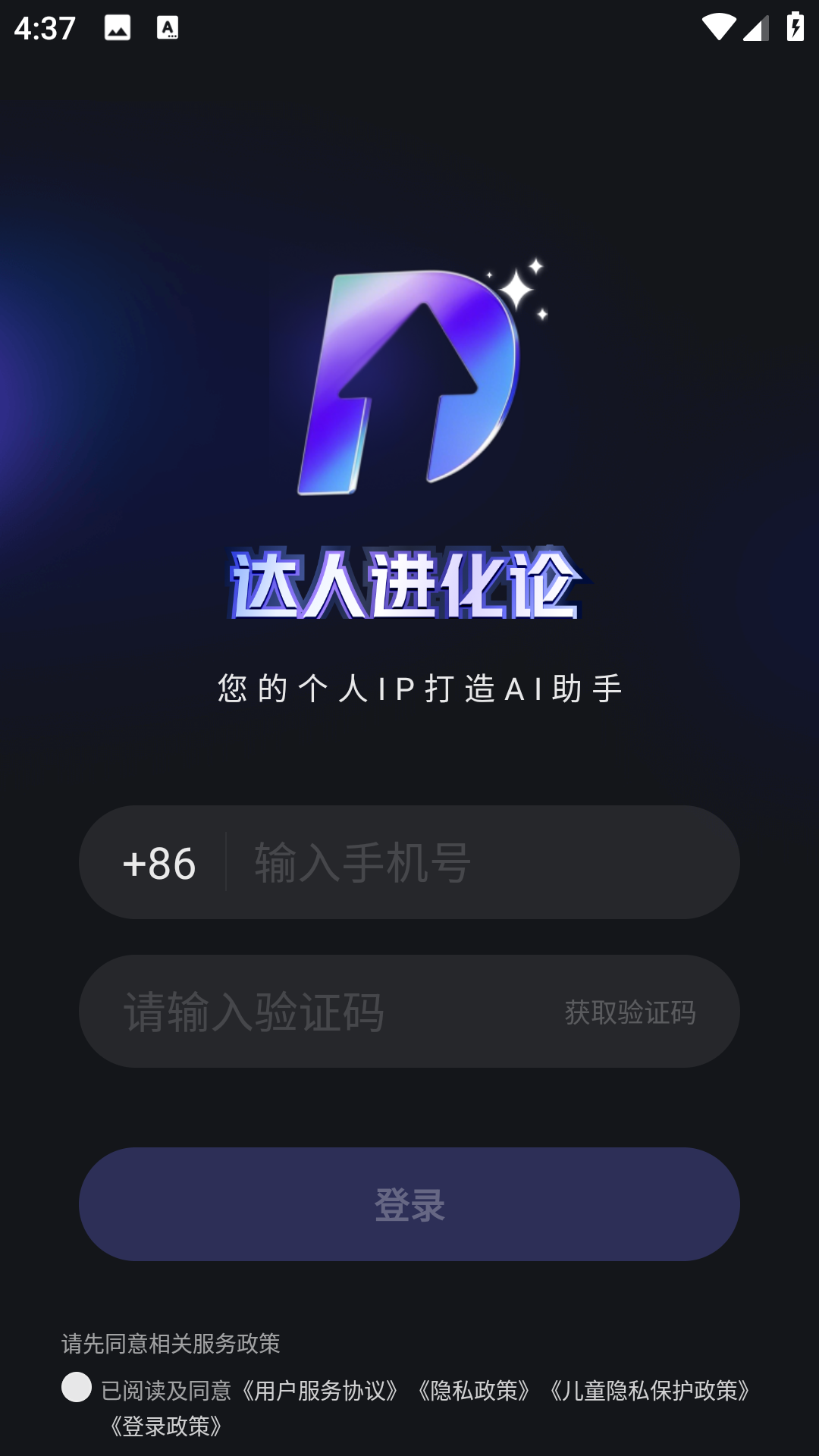 达人进化论