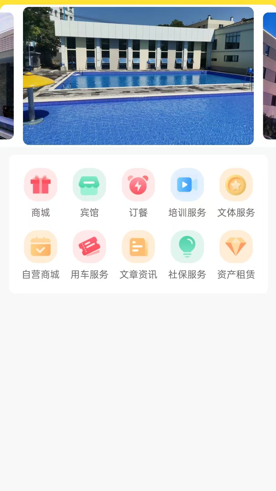 建峰生活