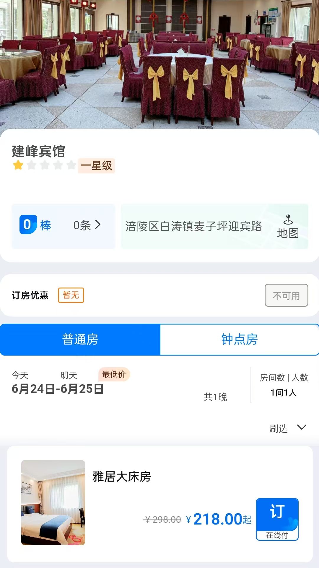 建峰生活