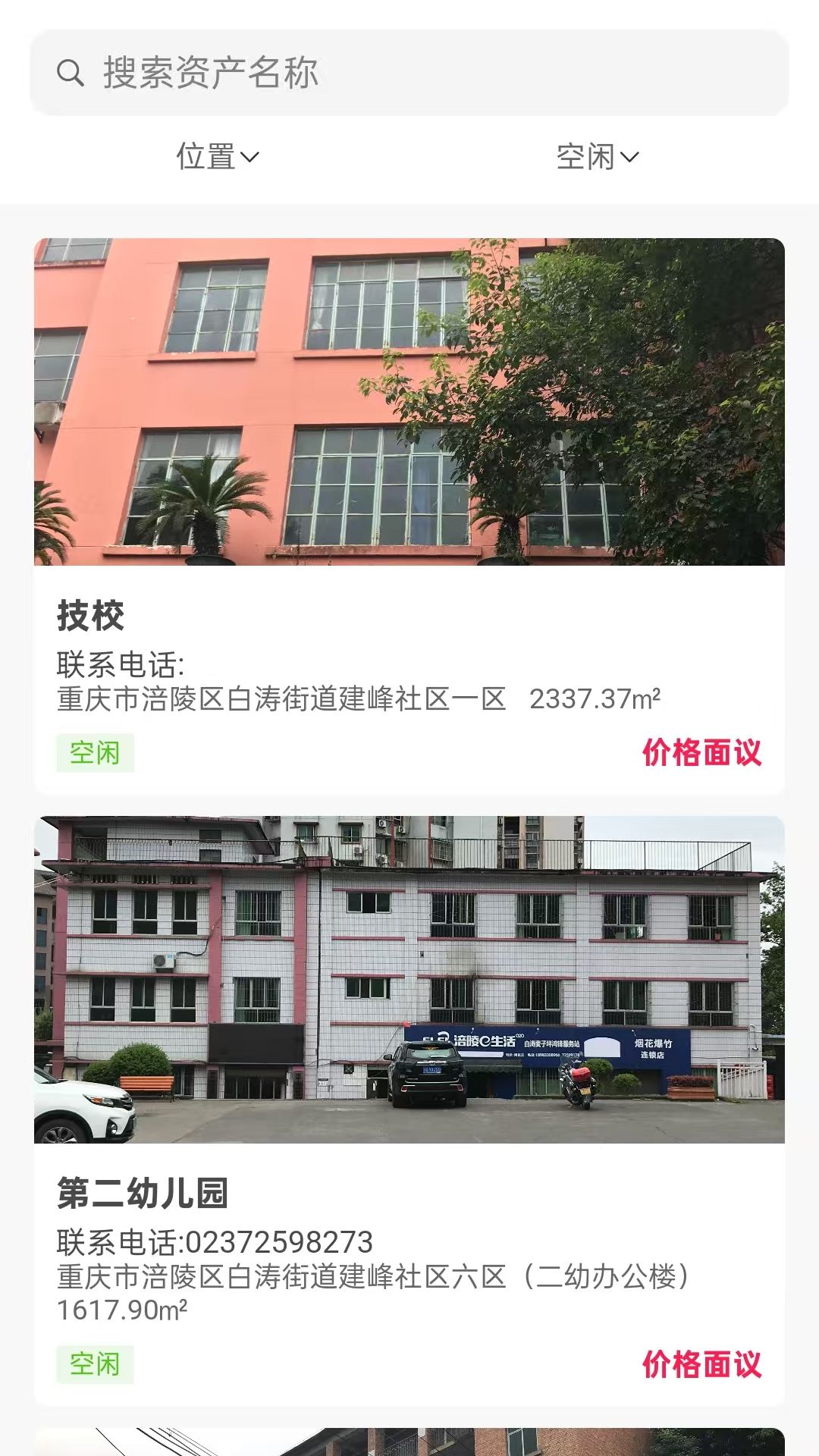 建峰生活