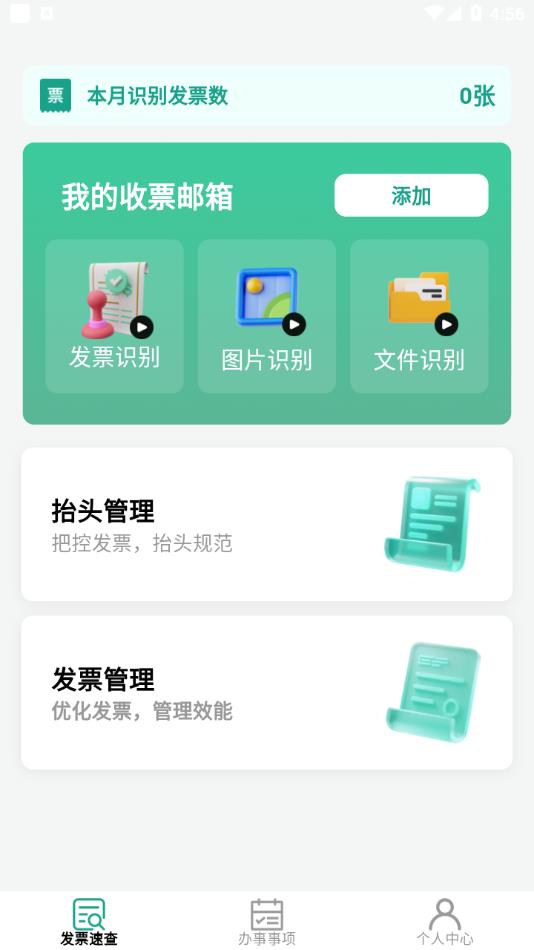 手机发票速查