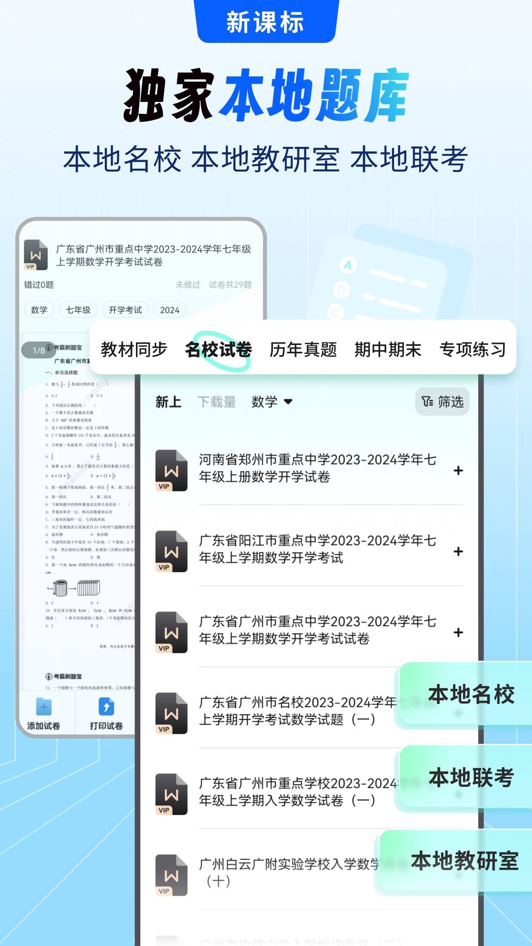 初中试卷宝2