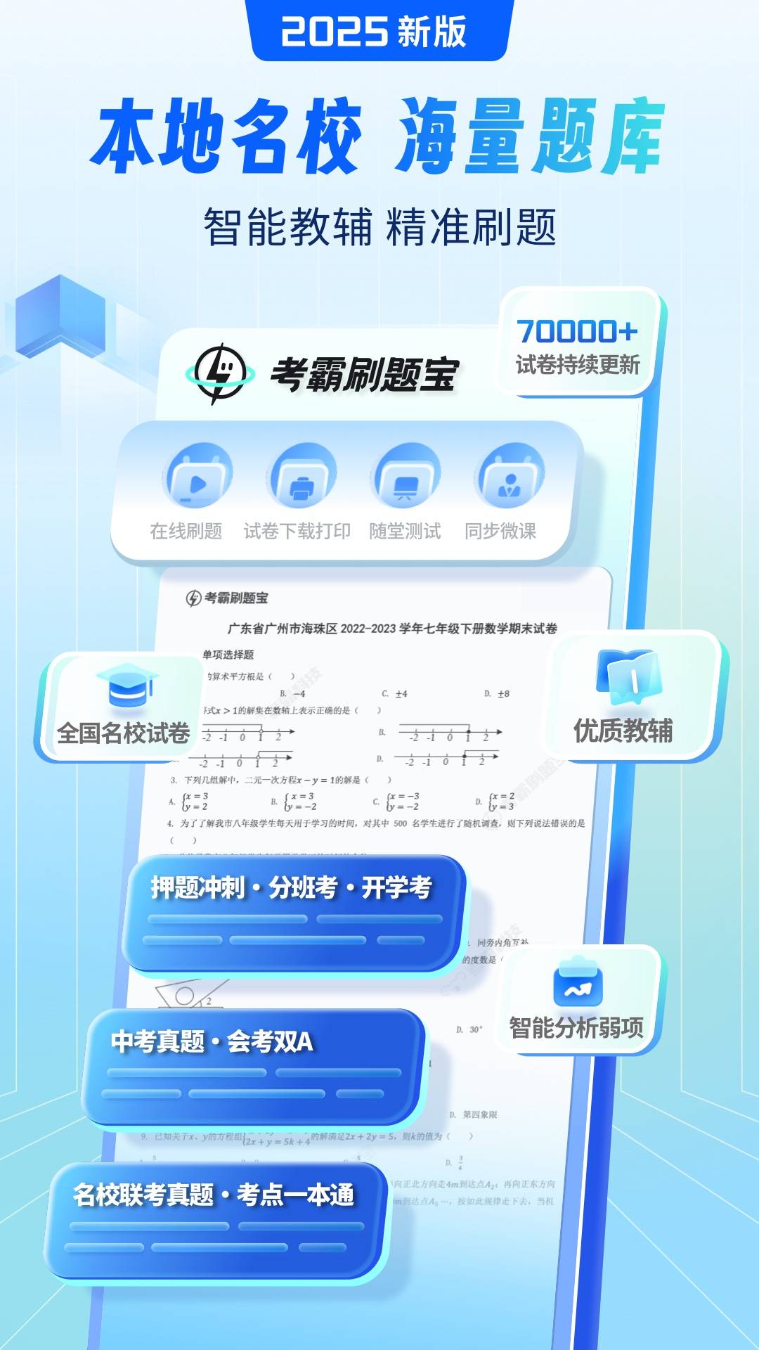 初中试卷宝3