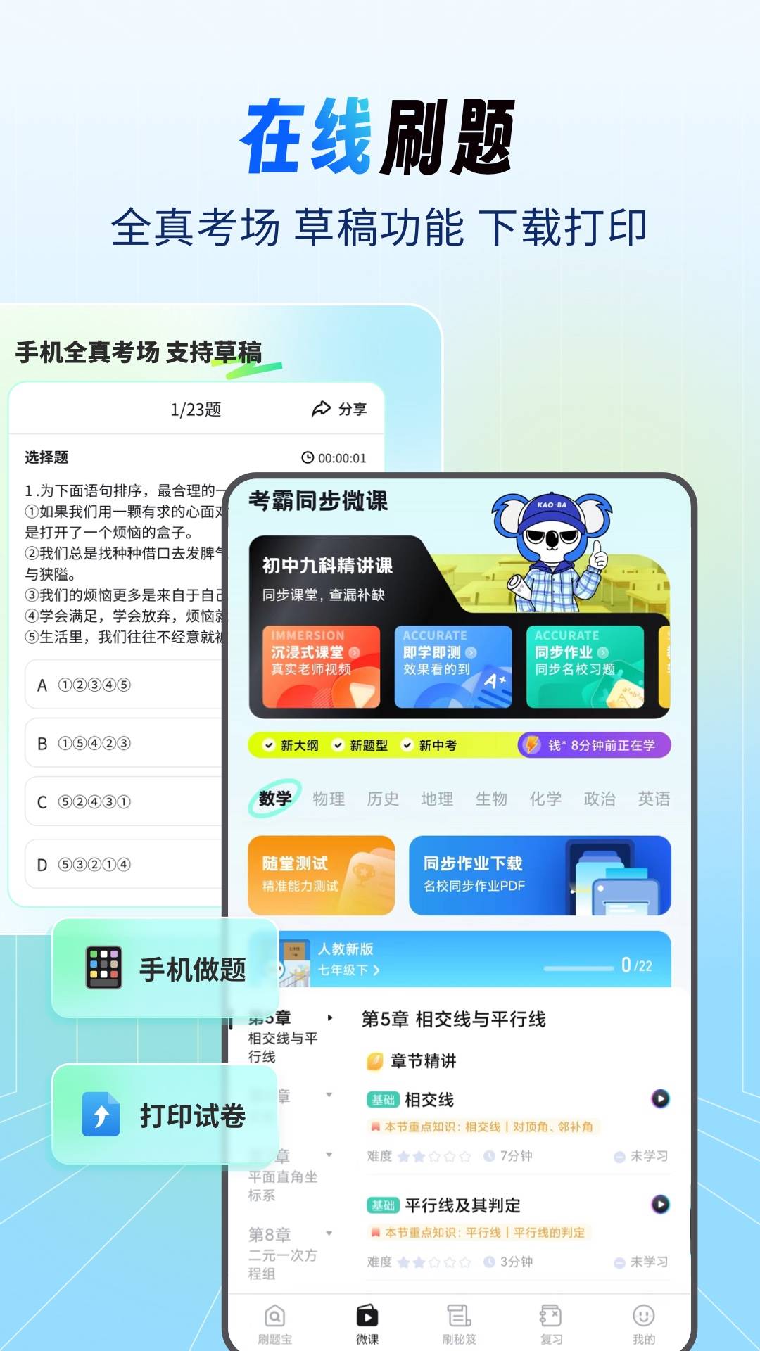 初中试卷宝4