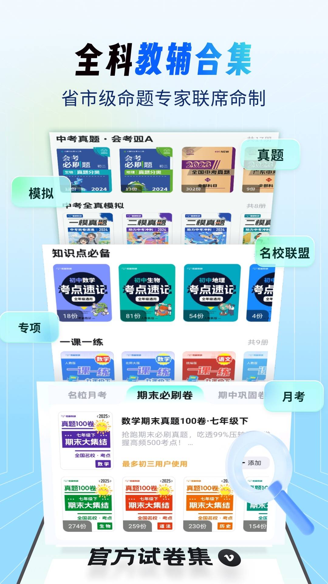 初中试卷宝5