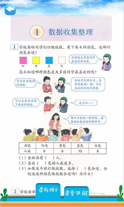 二年级下册数学解读1