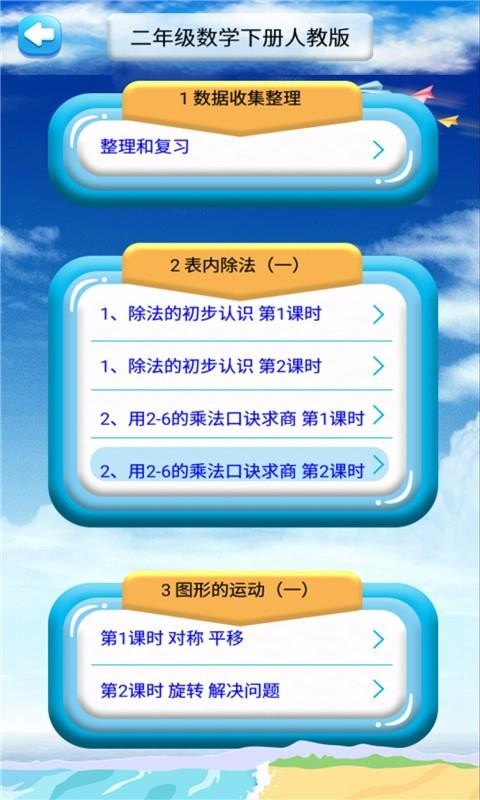 二年级下册数学解读2