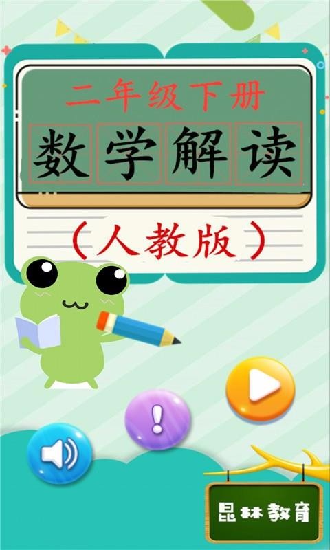 二年级下册数学解读