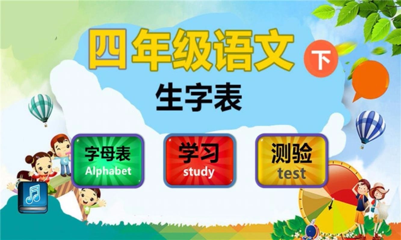 四年级语文下生字表1