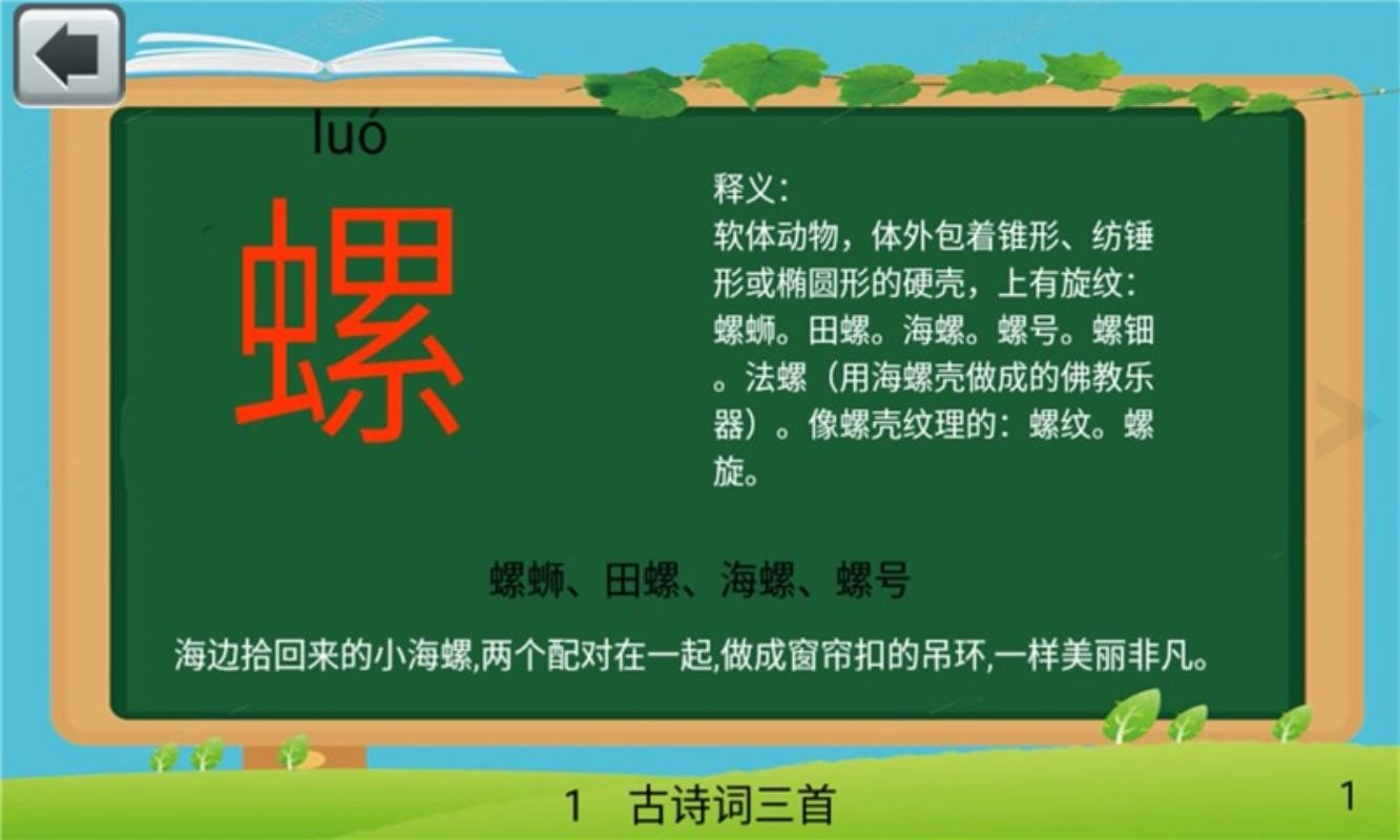 四年级语文下生字表2