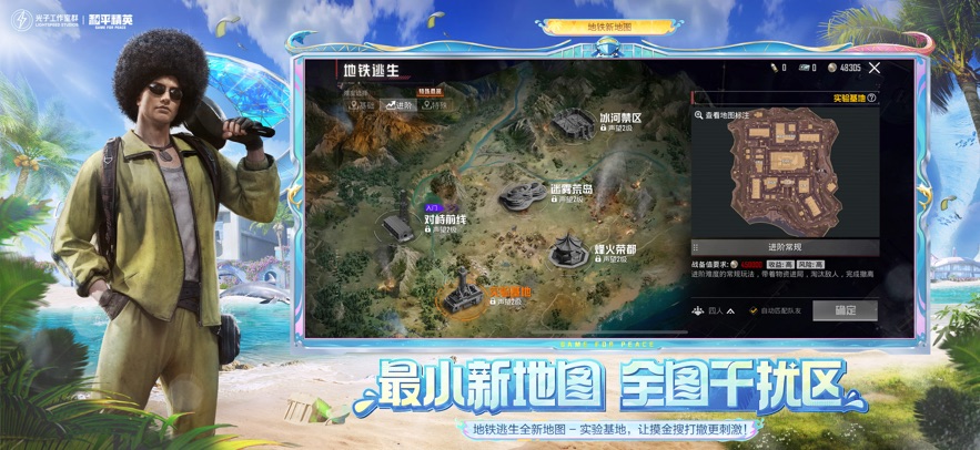 和平精英夏日焕新