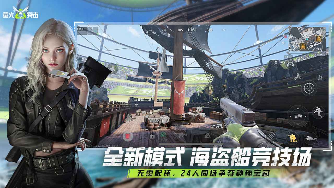 萤火突击失落沉船3