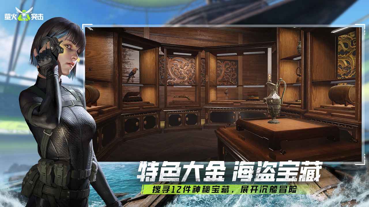萤火突击失落沉船