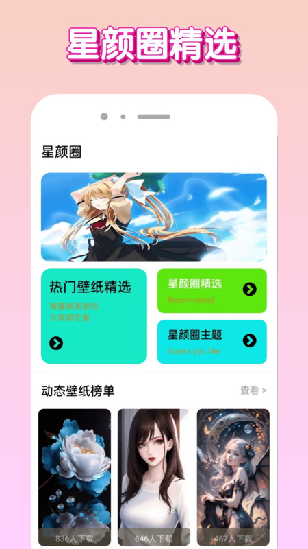 星颜圈4