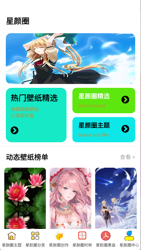 星颜圈