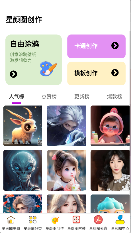 星颜圈