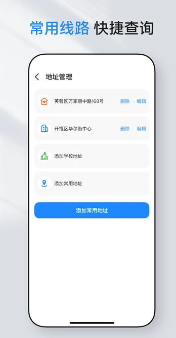 公交实时查询宝2
