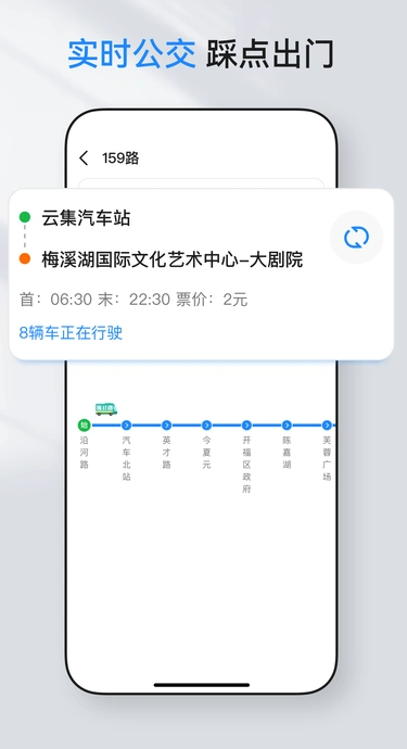 公交实时查询宝3
