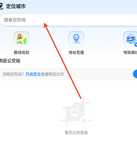 公交实时查询宝