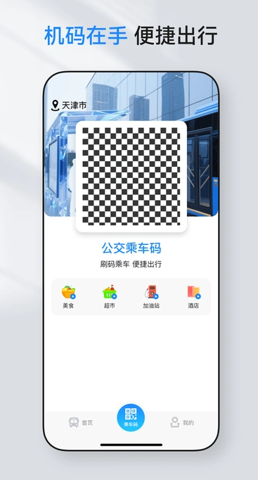 公交实时查询宝