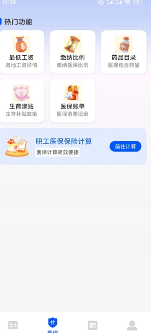 掌上电子社保通2