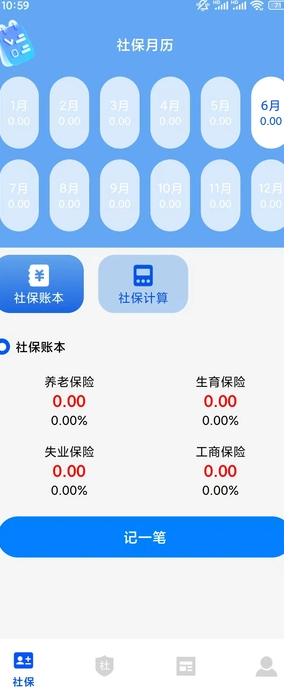 掌上电子社保通3