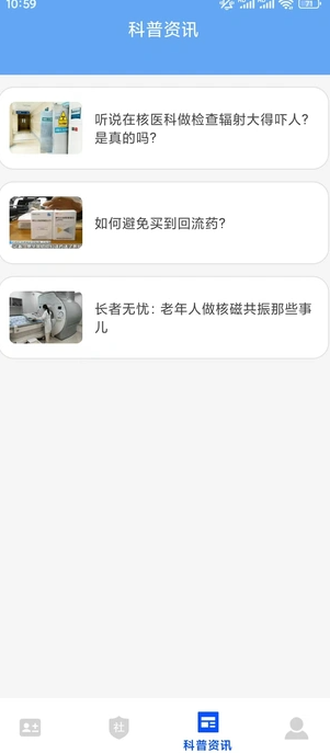 掌上电子社保通4